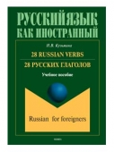   28 Russian Verbs. 28   (    )