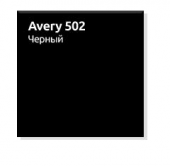   5025  Avery 502, 