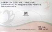 Перчатки диагностические латексные с внутренним полимерным покрытием №100 M