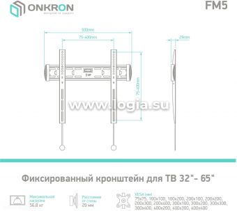    Onkron FM5  32"-65" .57  