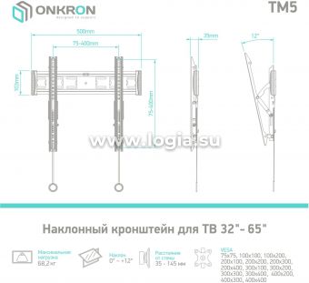    Onkron TM5  32"-65" .68  