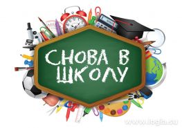 Российские школы: время перемен