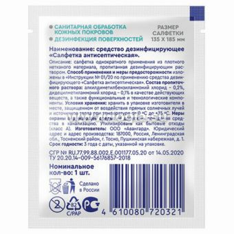 Антисептическая салфетка в индивидуальной упаковке SMART MEDICAL 135х185 мм 72032