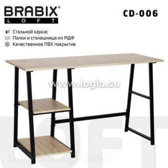 Стол на металлокаркасе BRABIX "LOFT CD-006",1200х500х730 мм,, 2 полки, цвет дуб натуральный, 641226