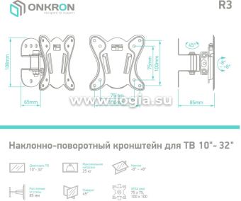    Onkron R3  10"-32" .25    