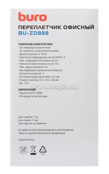  Buro BU-ZD888 A4/.8./.150./.. (6-19)