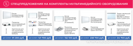 Интерактивные комплекты по выгодной цене от компании ЛОГИЯ с доставкой по всей России!